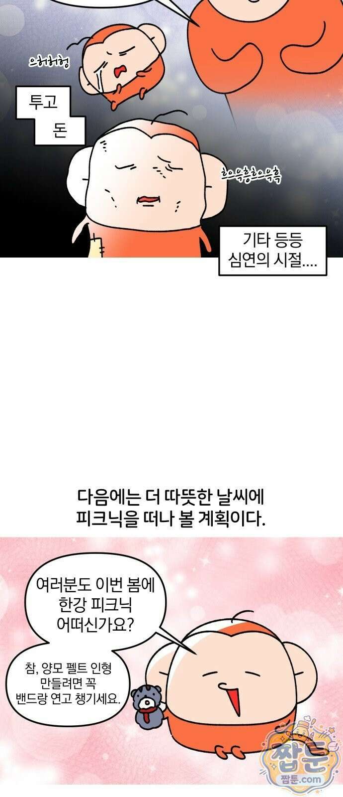 오늘은 뭐하고 놀까? 오늘은 뭐하고 놀까? 64화 20