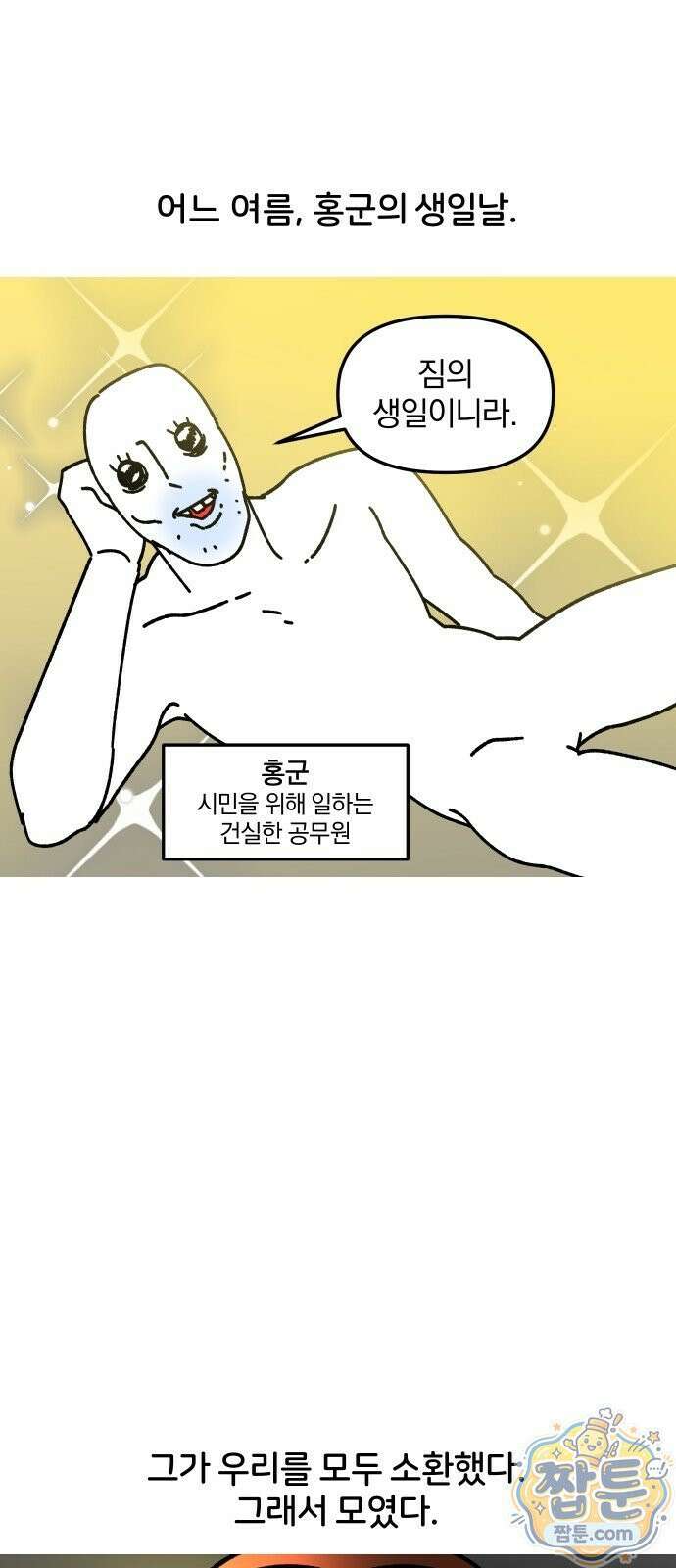 오늘은 뭐하고 놀까? 오늘은 뭐하고 놀까? 74화 2