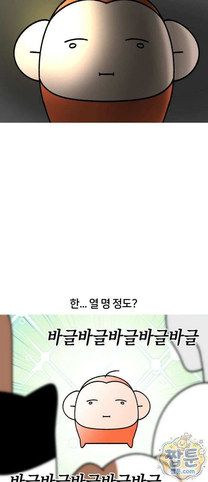 오늘은 뭐하고 놀까? 오늘은 뭐하고 놀까? 74화 3