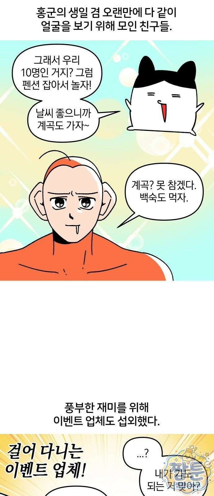 오늘은 뭐하고 놀까? 오늘은 뭐하고 놀까? 74화 5