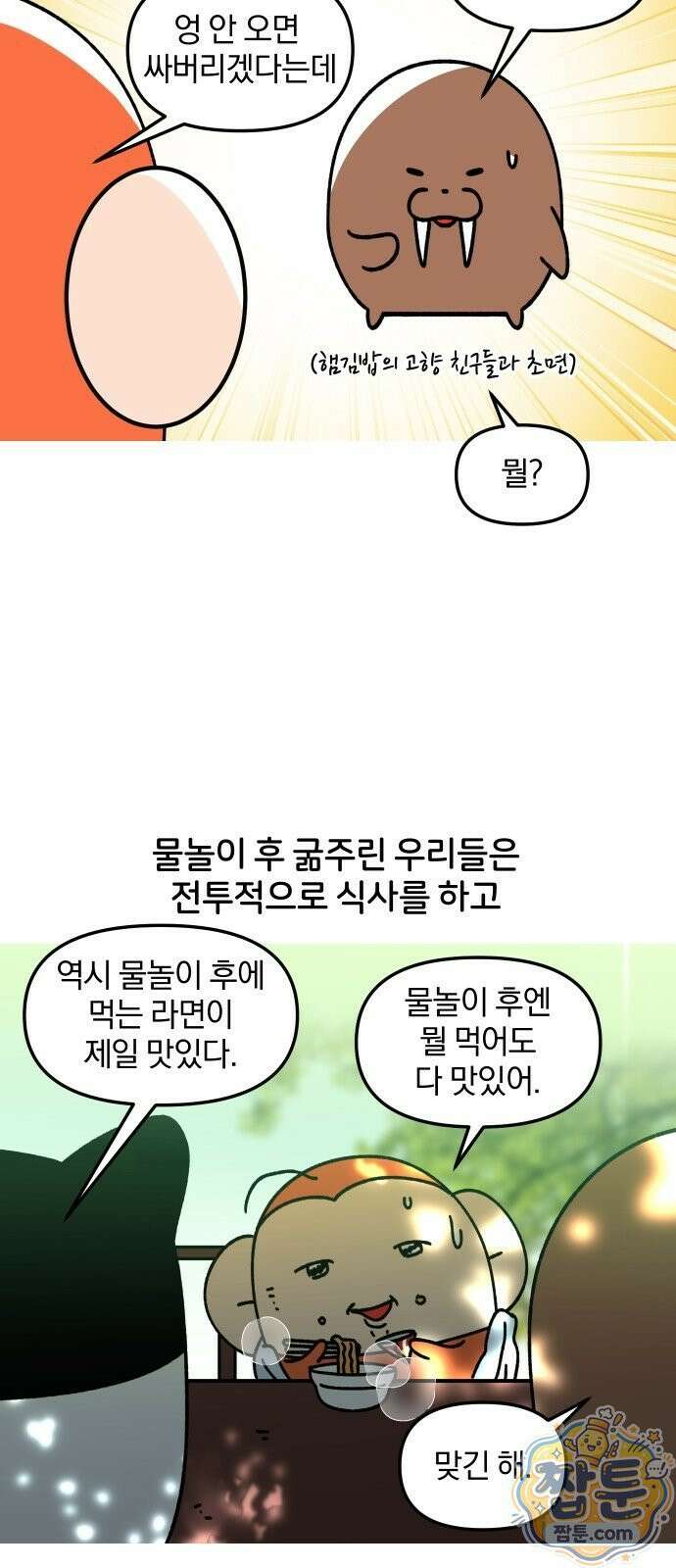 오늘은 뭐하고 놀까? 오늘은 뭐하고 놀까? 74화 6