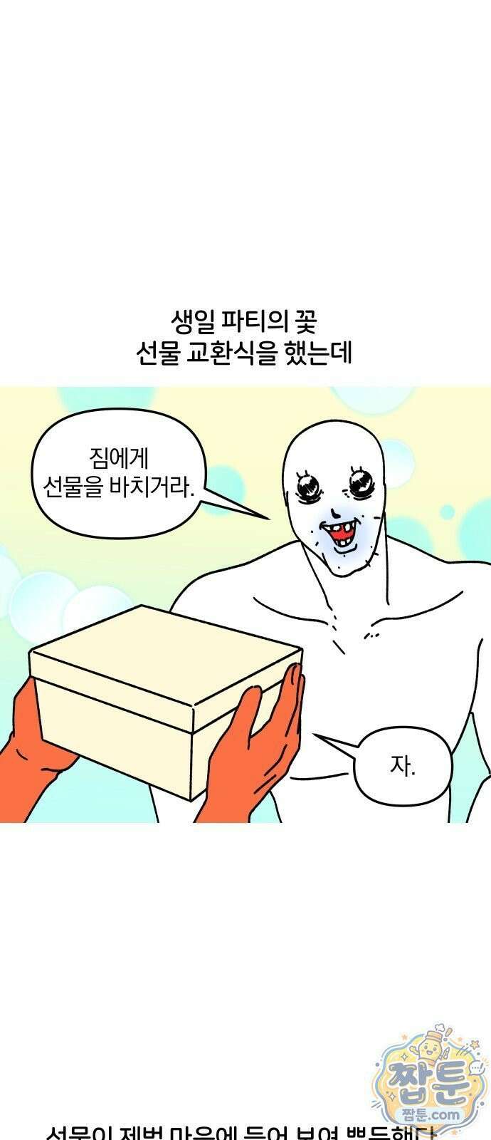 오늘은 뭐하고 놀까? 오늘은 뭐하고 놀까? 74화 7