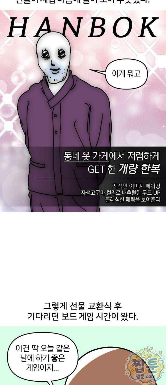 오늘은 뭐하고 놀까? 오늘은 뭐하고 놀까? 74화 8