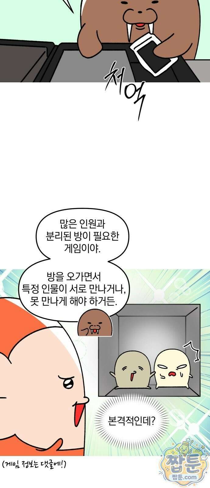 오늘은 뭐하고 놀까? 오늘은 뭐하고 놀까? 74화 9