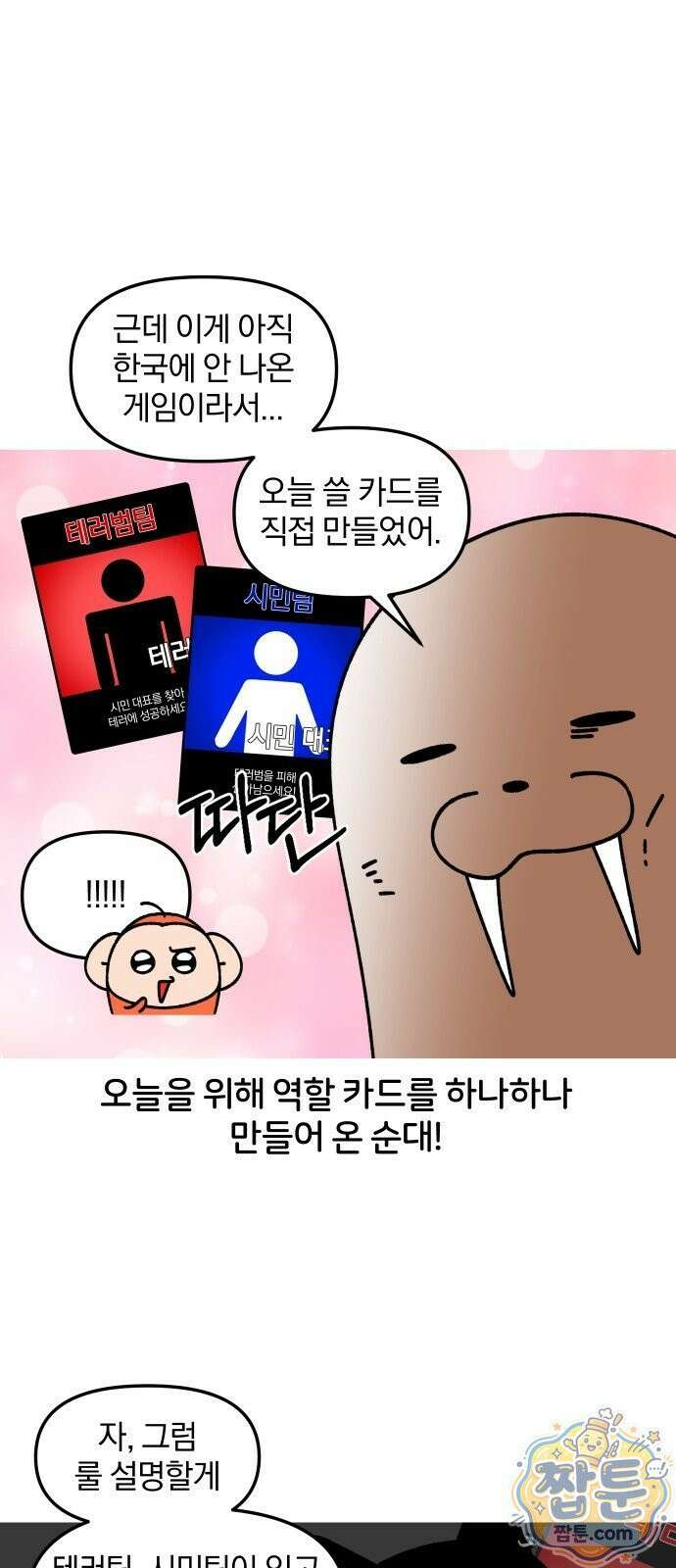 오늘은 뭐하고 놀까? 오늘은 뭐하고 놀까? 74화 10