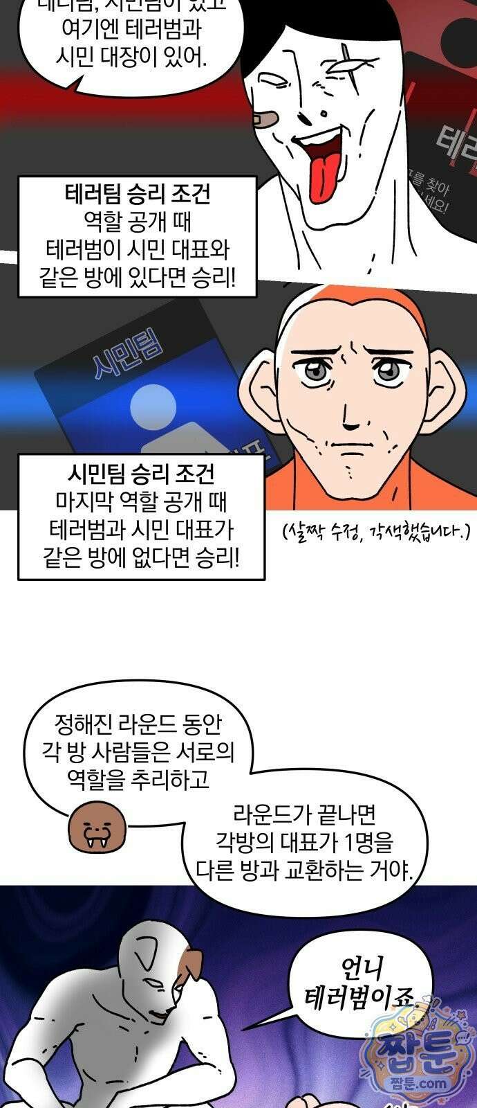 오늘은 뭐하고 놀까? 오늘은 뭐하고 놀까? 74화 11