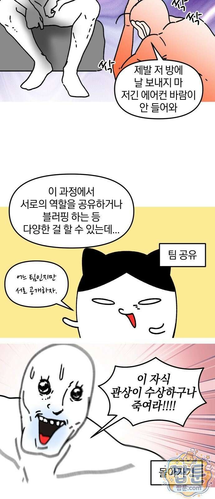 오늘은 뭐하고 놀까? 오늘은 뭐하고 놀까? 74화 12