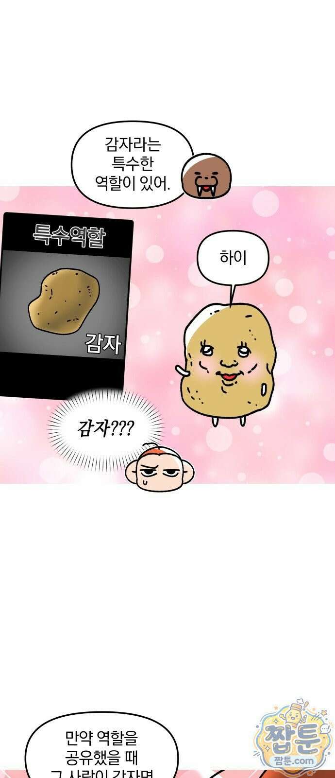 오늘은 뭐하고 놀까? 오늘은 뭐하고 놀까? 74화 13