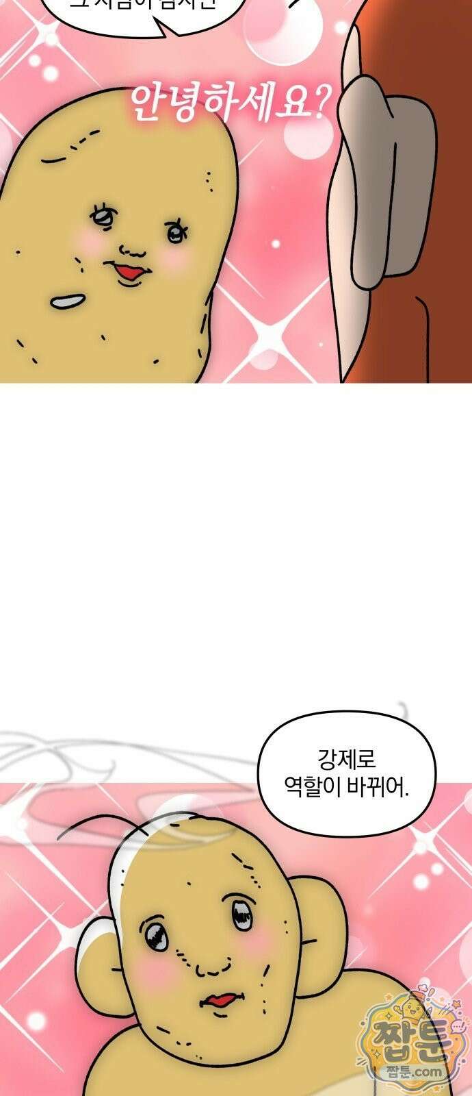 오늘은 뭐하고 놀까? 오늘은 뭐하고 놀까? 74화 14