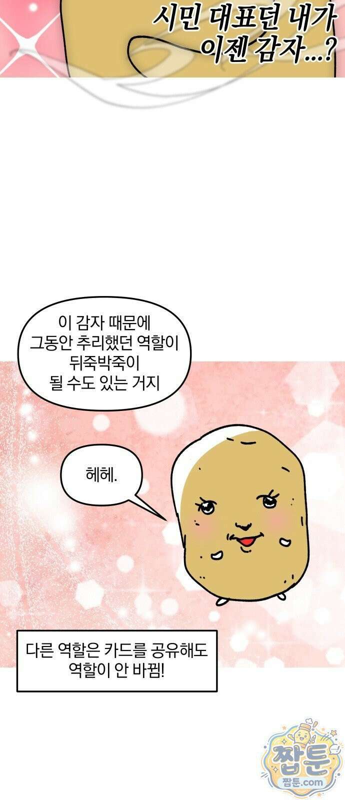 오늘은 뭐하고 놀까? 오늘은 뭐하고 놀까? 74화 15