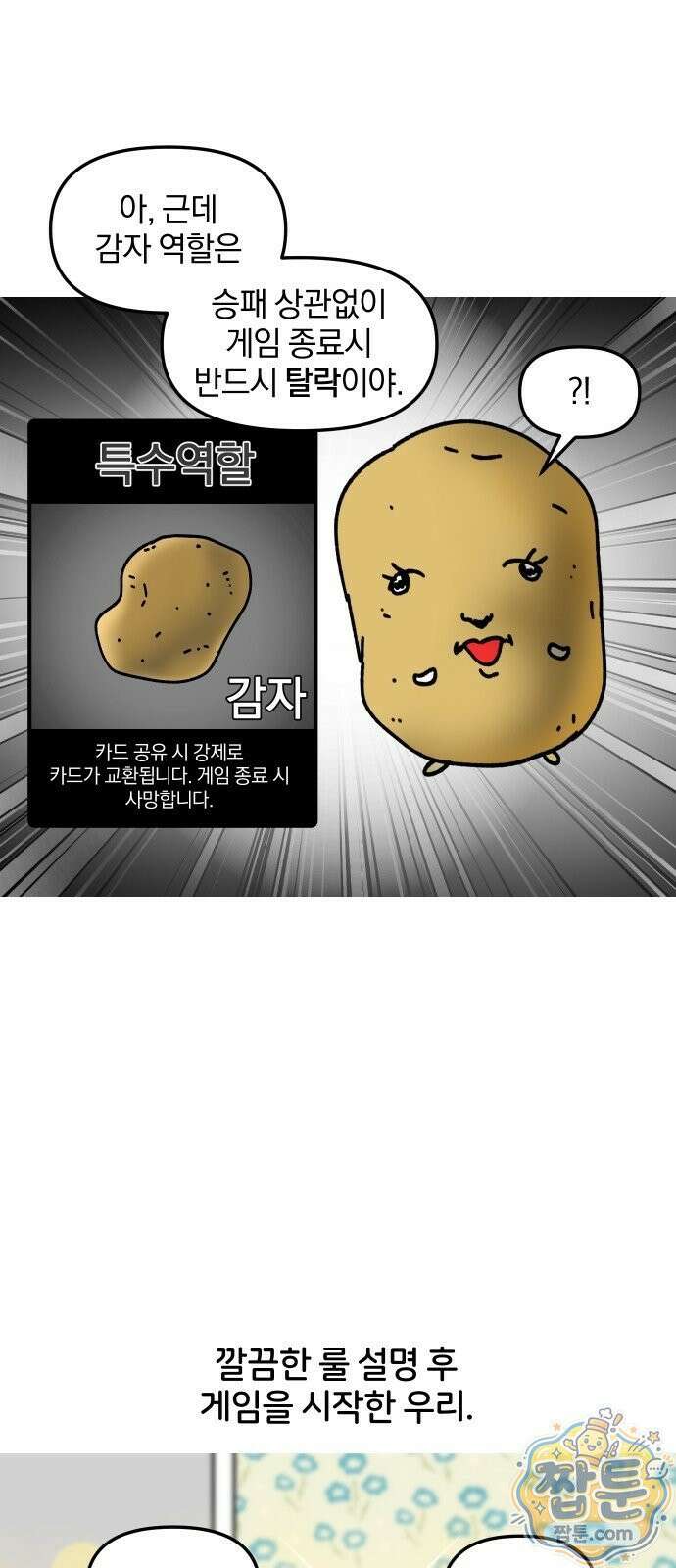 오늘은 뭐하고 놀까? 오늘은 뭐하고 놀까? 74화 16