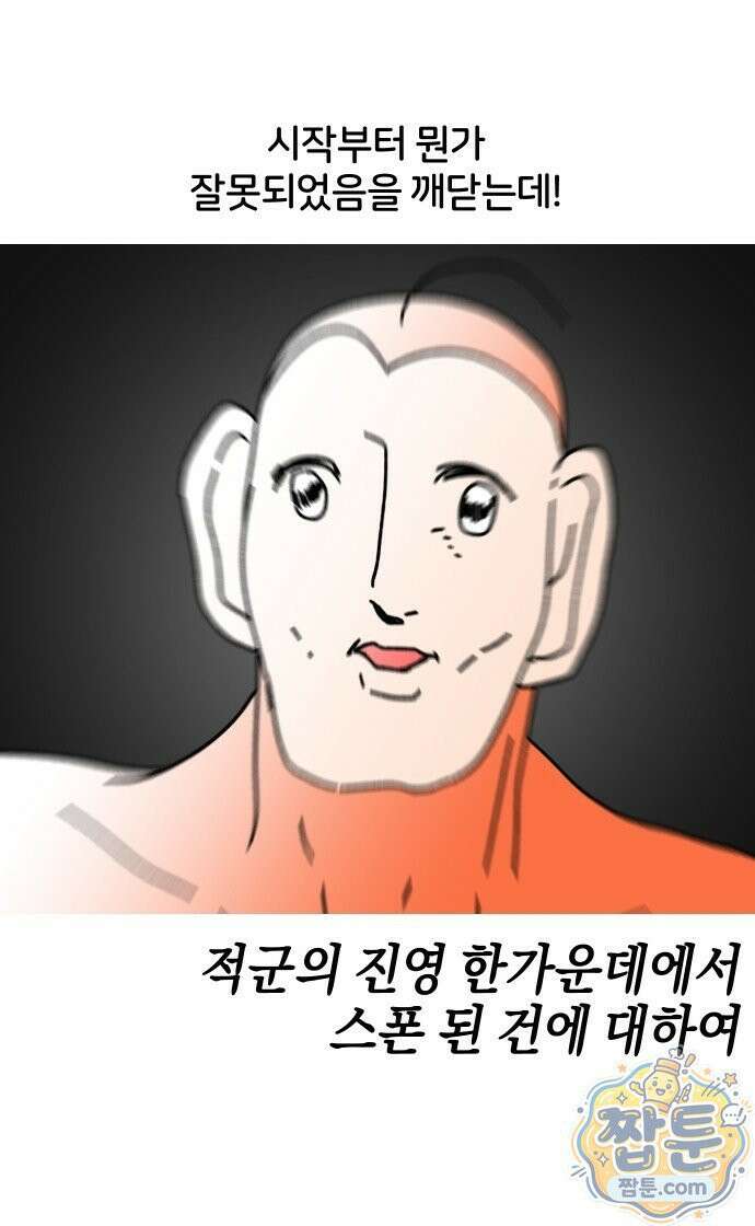 오늘은 뭐하고 놀까? 오늘은 뭐하고 놀까? 74화 19
