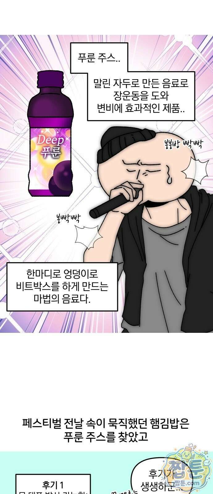 오늘은 뭐하고 놀까? 오늘은 뭐하고 놀까? 84화 2