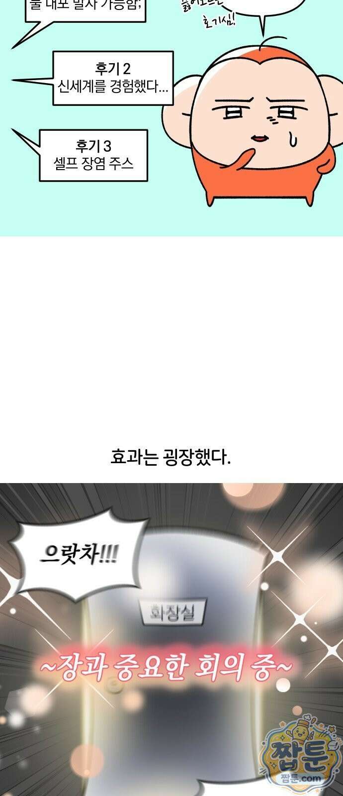 오늘은 뭐하고 놀까? 오늘은 뭐하고 놀까? 84화 3