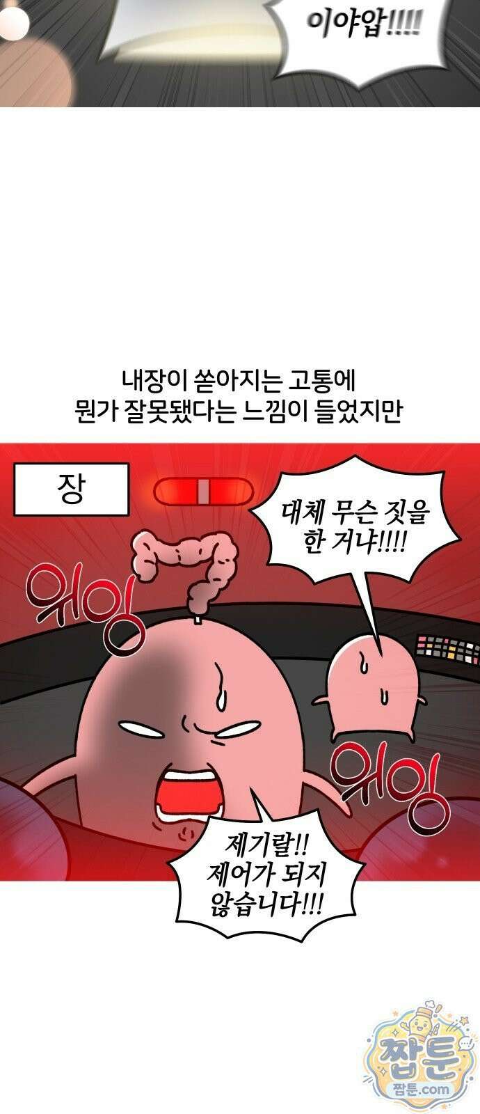 오늘은 뭐하고 놀까? 오늘은 뭐하고 놀까? 84화 4