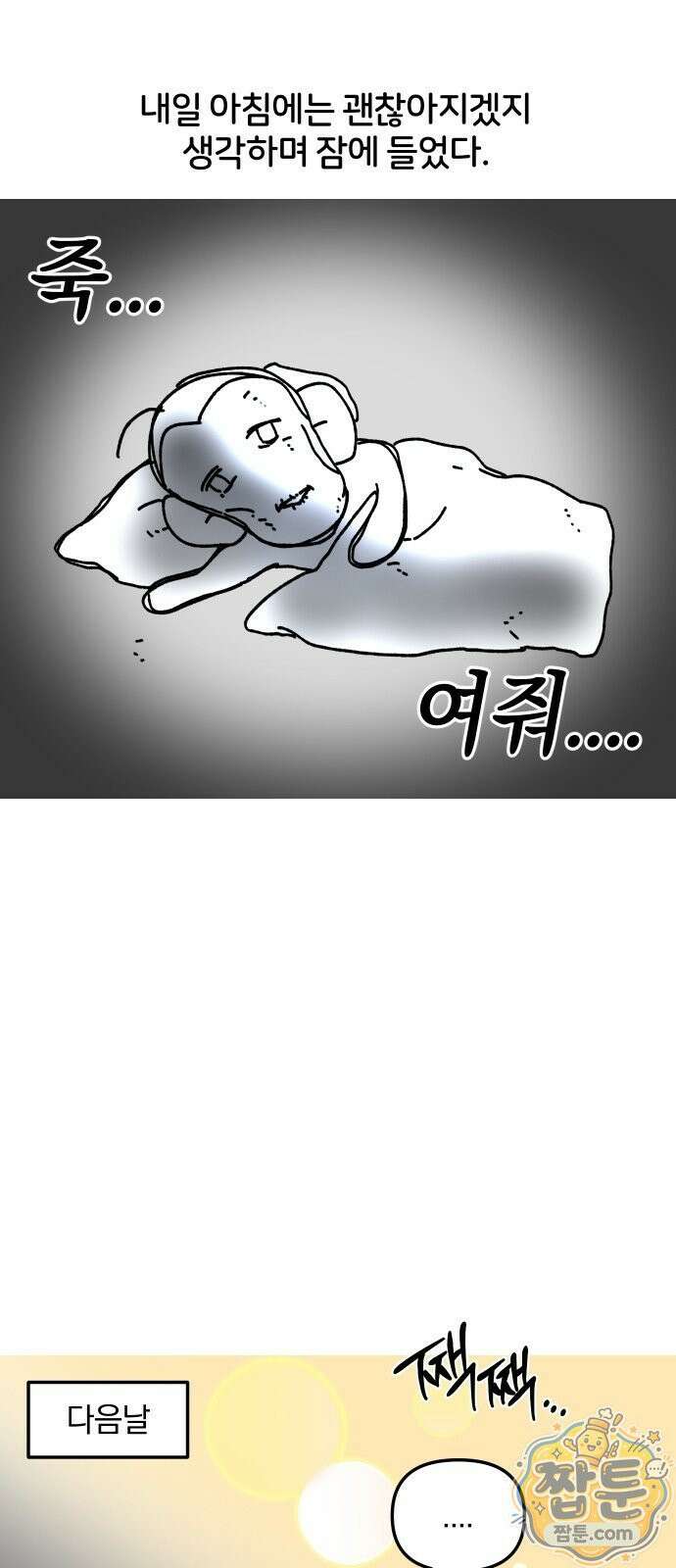 오늘은 뭐하고 놀까? 오늘은 뭐하고 놀까? 84화 5