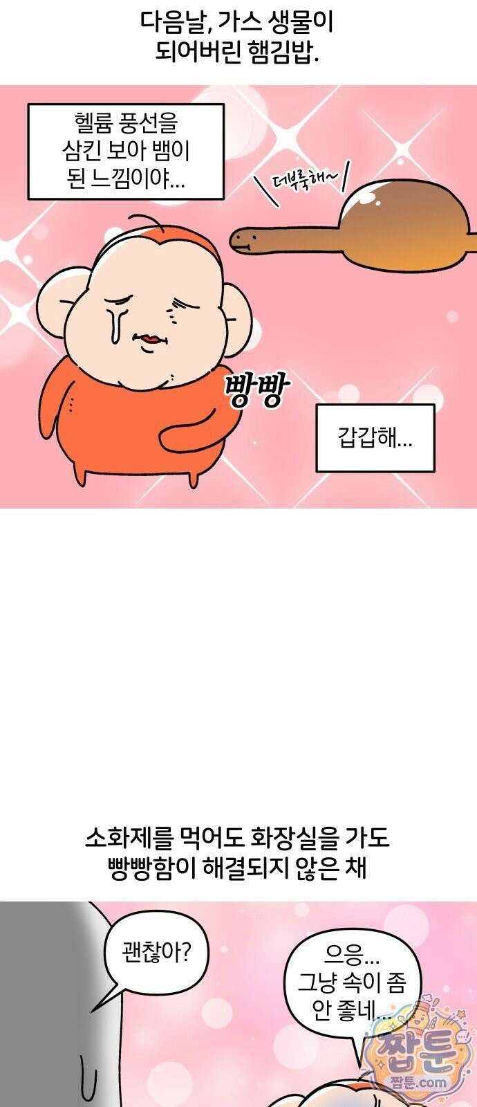 오늘은 뭐하고 놀까? 오늘은 뭐하고 놀까? 84화 8