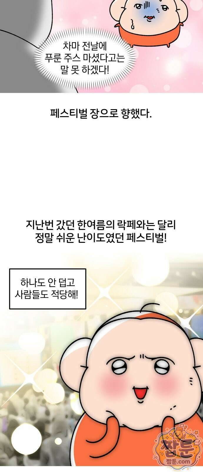 오늘은 뭐하고 놀까? 오늘은 뭐하고 놀까? 84화 9