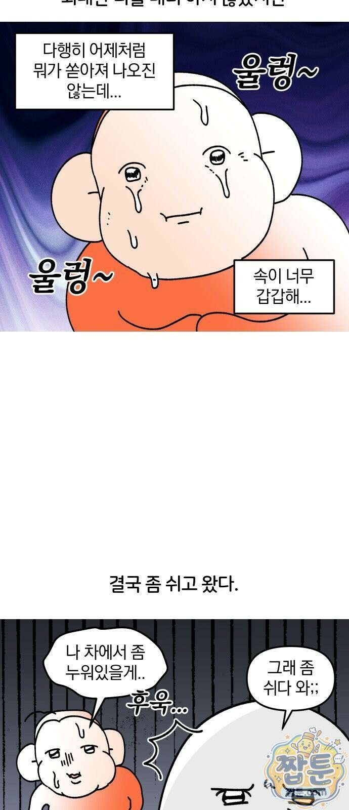 오늘은 뭐하고 놀까? 오늘은 뭐하고 놀까? 84화 11