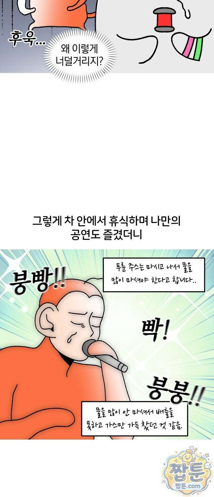 오늘은 뭐하고 놀까? 오늘은 뭐하고 놀까? 84화 12