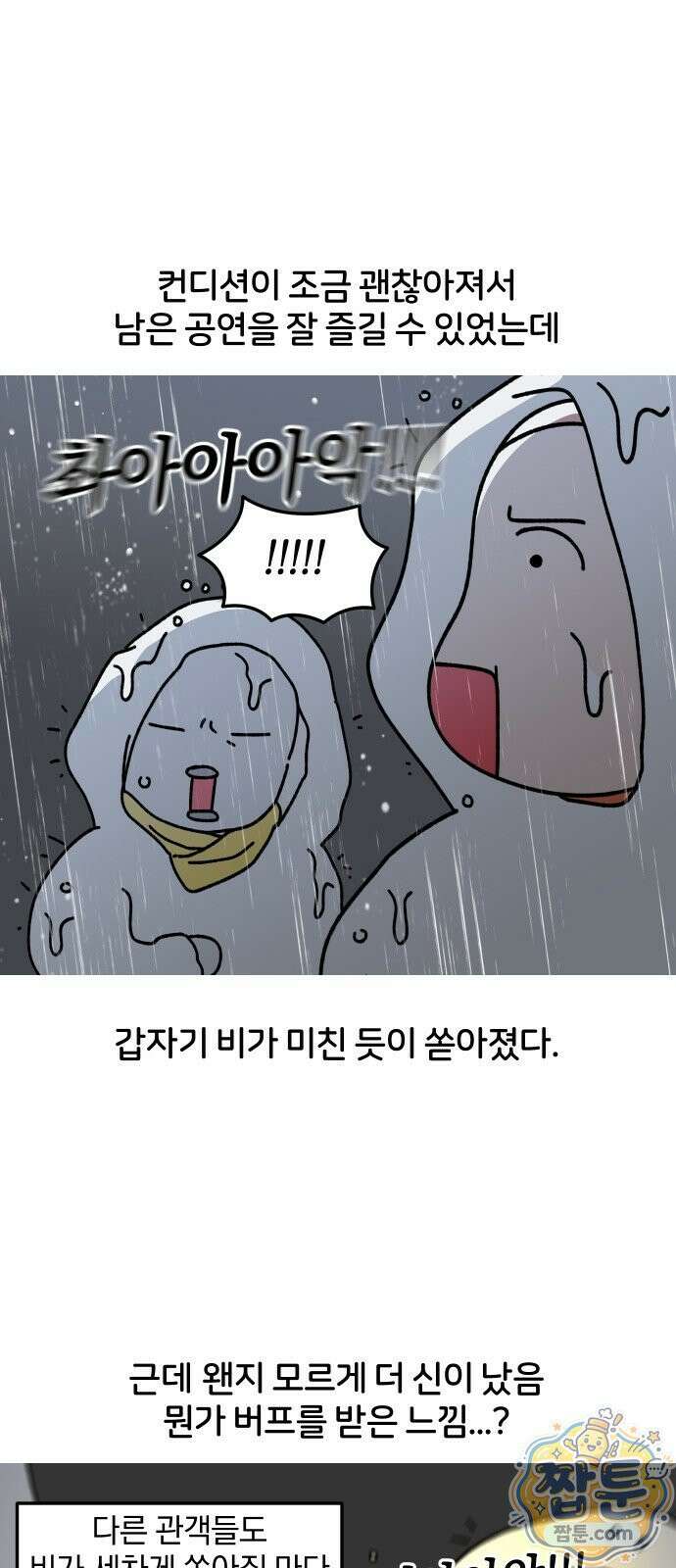 오늘은 뭐하고 놀까? 오늘은 뭐하고 놀까? 84화 13