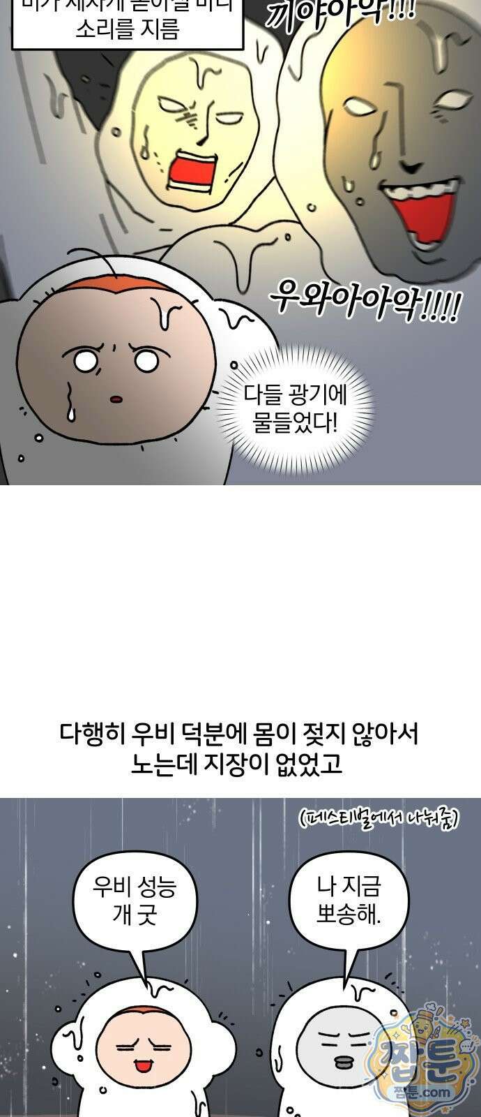 오늘은 뭐하고 놀까? 오늘은 뭐하고 놀까? 84화 14
