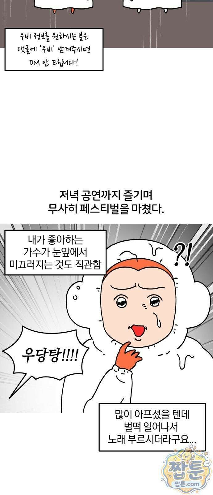 오늘은 뭐하고 놀까? 오늘은 뭐하고 놀까? 84화 15