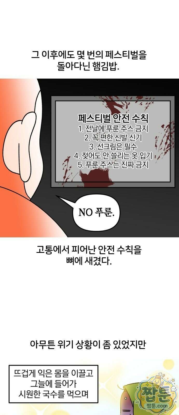 오늘은 뭐하고 놀까? 오늘은 뭐하고 놀까? 84화 16