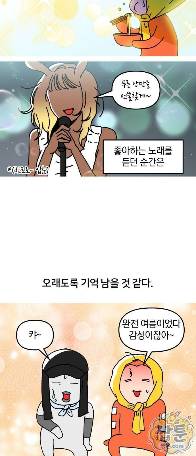 오늘은 뭐하고 놀까? 오늘은 뭐하고 놀까? 84화 17