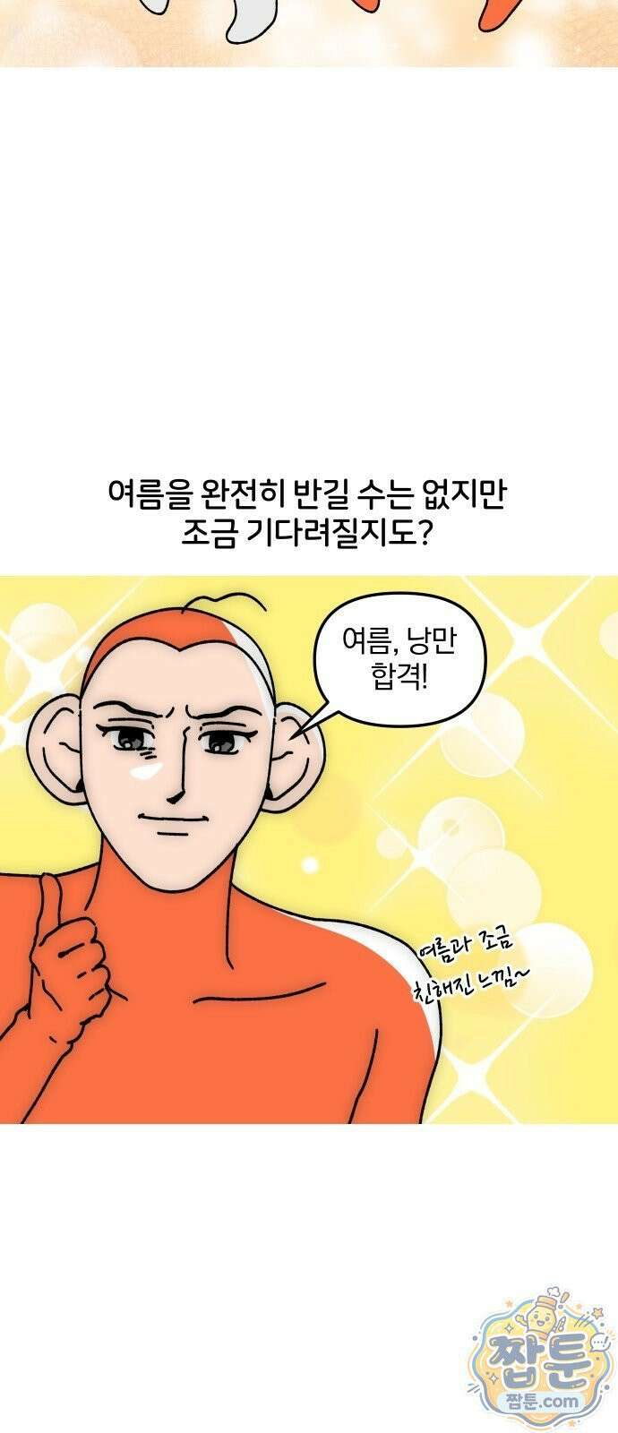 오늘은 뭐하고 놀까? 오늘은 뭐하고 놀까? 84화 18