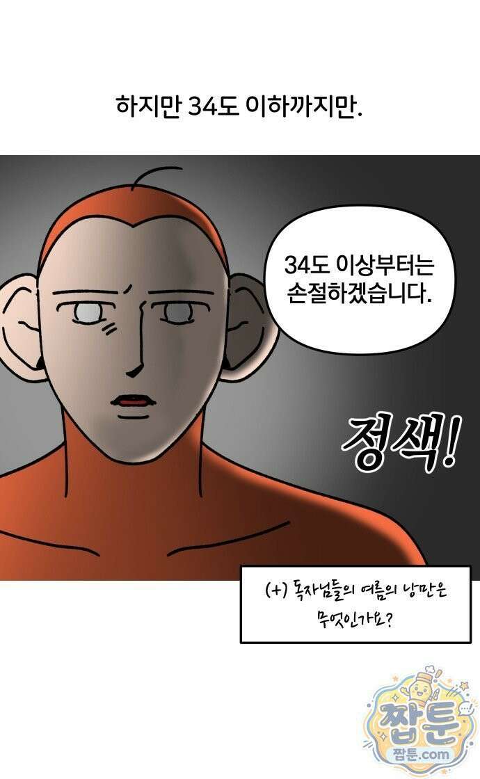 오늘은 뭐하고 놀까? 오늘은 뭐하고 놀까? 84화 19
