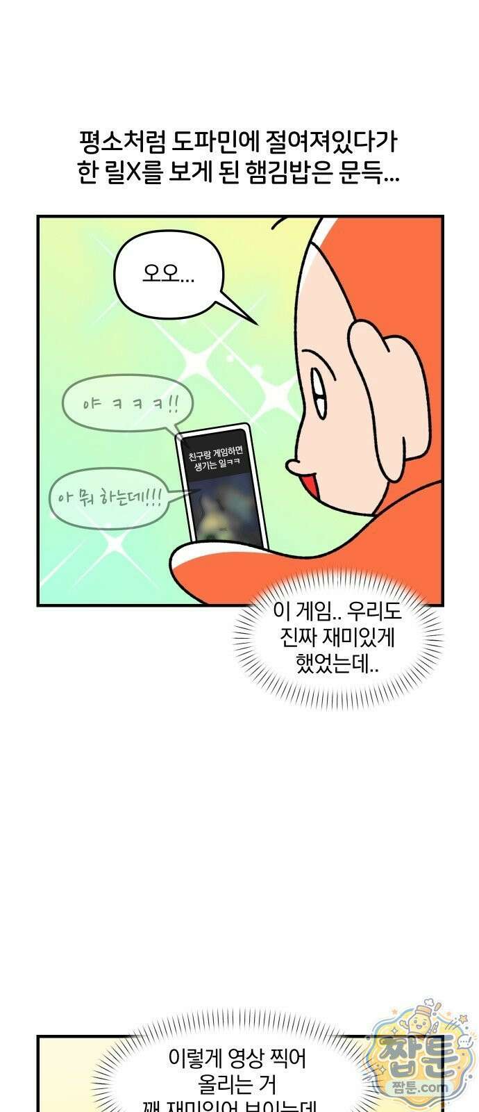 오늘은 뭐하고 놀까? 오늘은 뭐하고 놀까? 94화 2