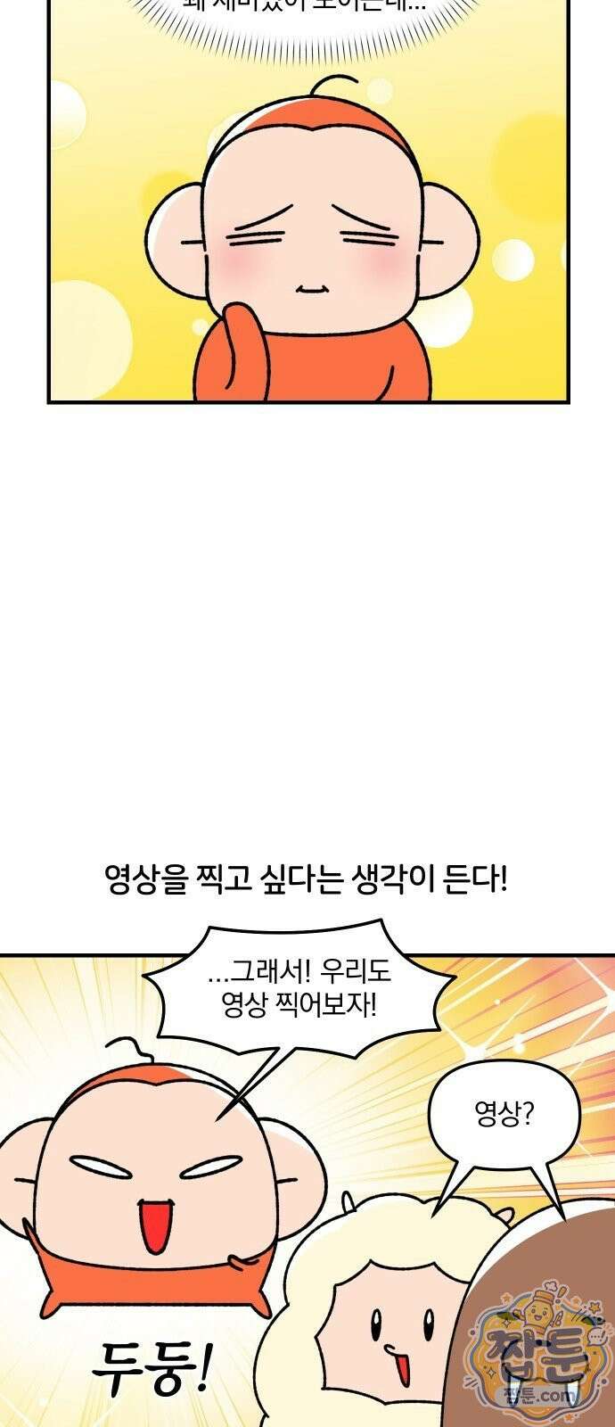 오늘은 뭐하고 놀까? 오늘은 뭐하고 놀까? 94화 3