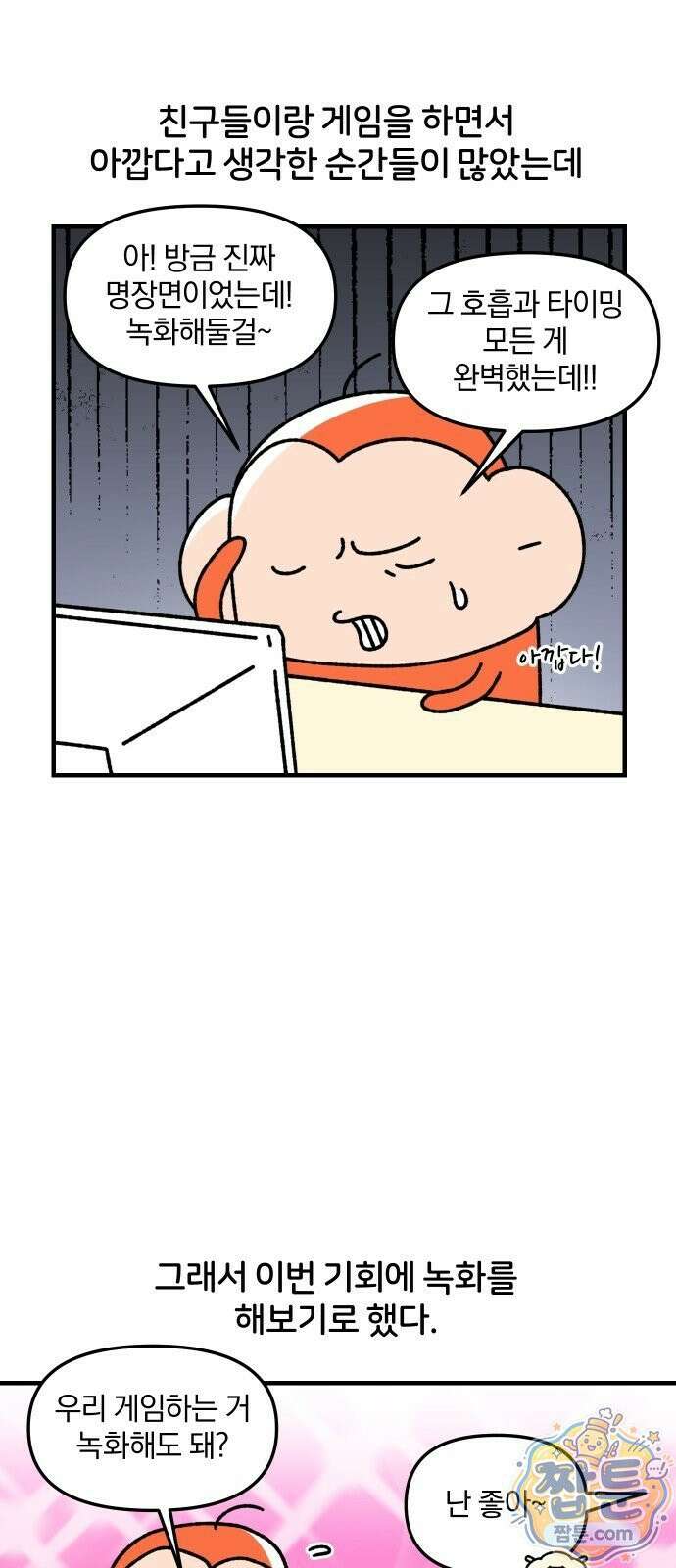 오늘은 뭐하고 놀까? 오늘은 뭐하고 놀까? 94화 5