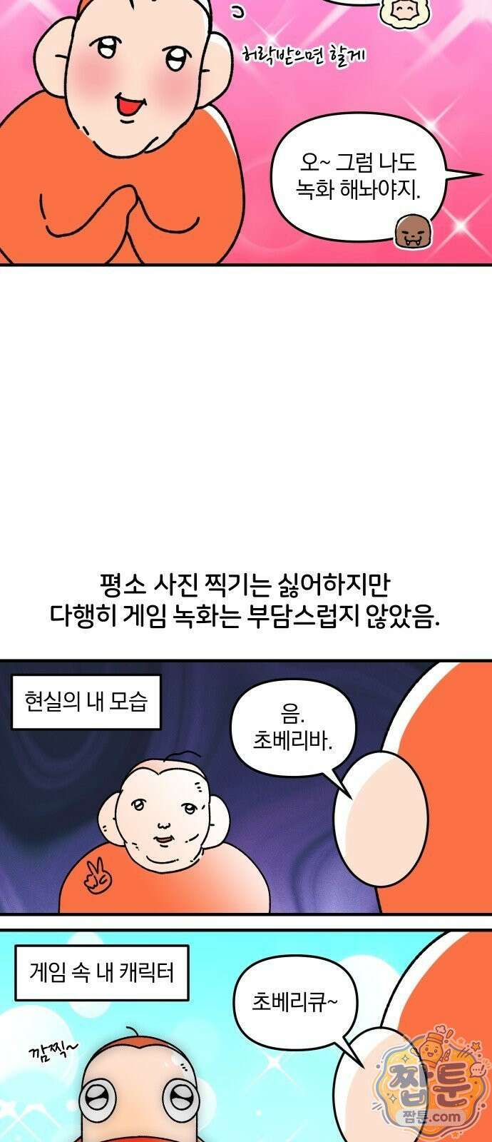 오늘은 뭐하고 놀까? 오늘은 뭐하고 놀까? 94화 6