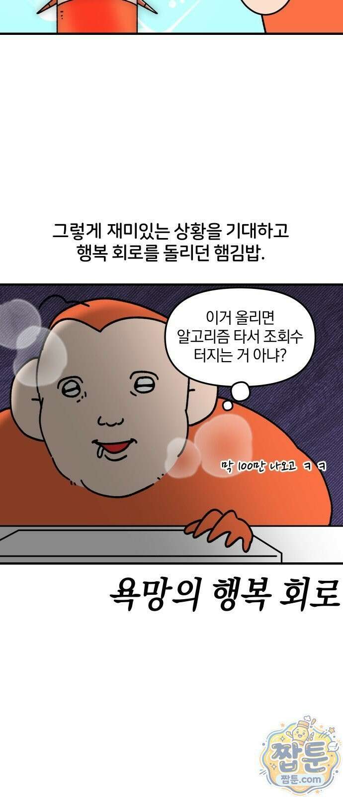 오늘은 뭐하고 놀까? 오늘은 뭐하고 놀까? 94화 7