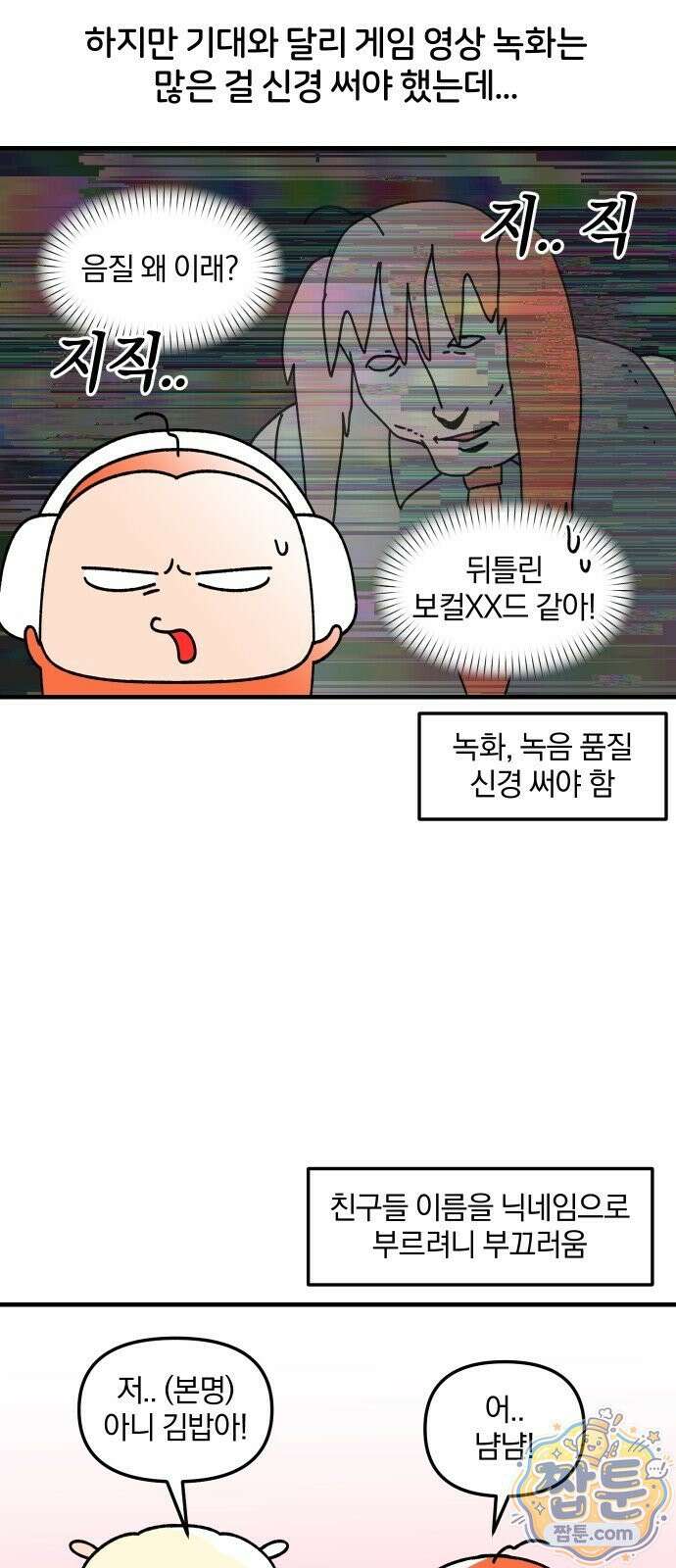 오늘은 뭐하고 놀까? 오늘은 뭐하고 놀까? 94화 8