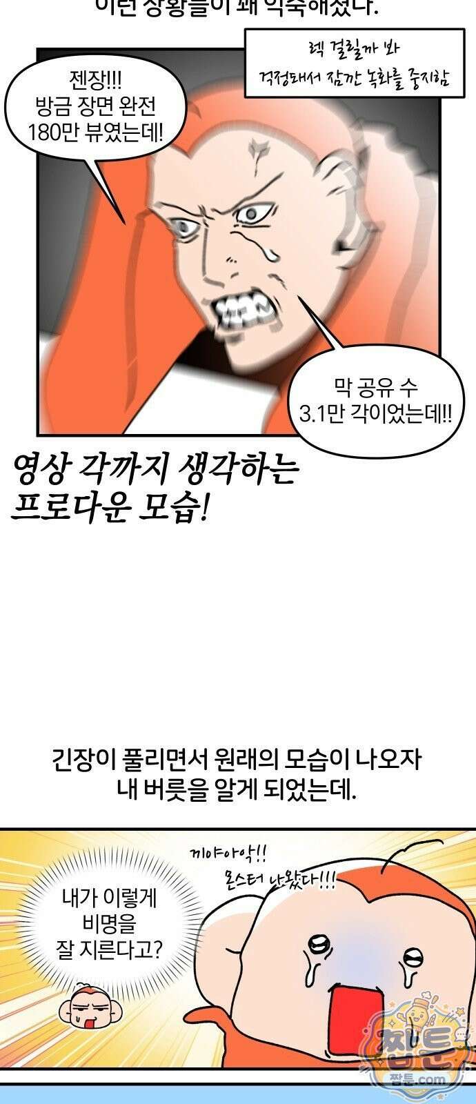 오늘은 뭐하고 놀까? 오늘은 뭐하고 놀까? 94화 11