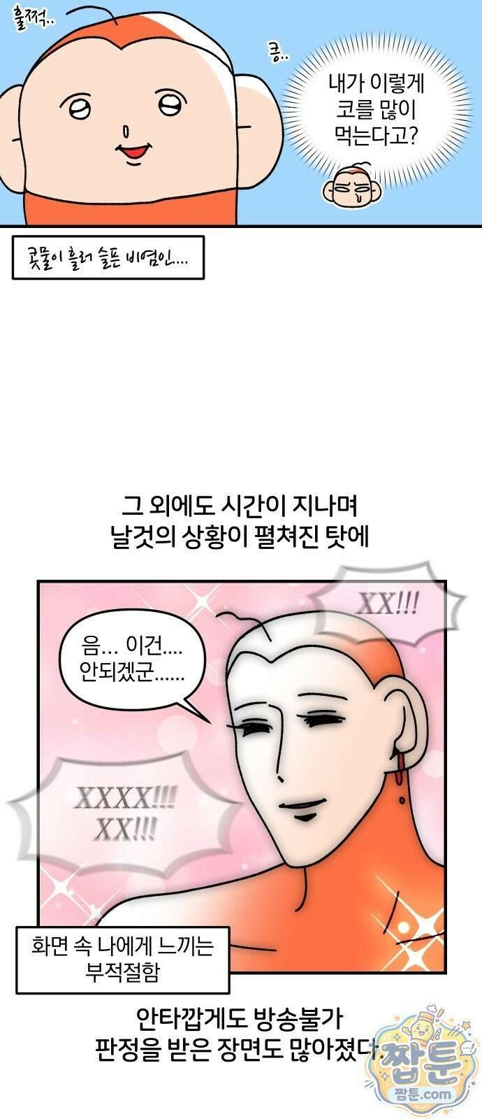 오늘은 뭐하고 놀까? 오늘은 뭐하고 놀까? 94화 12