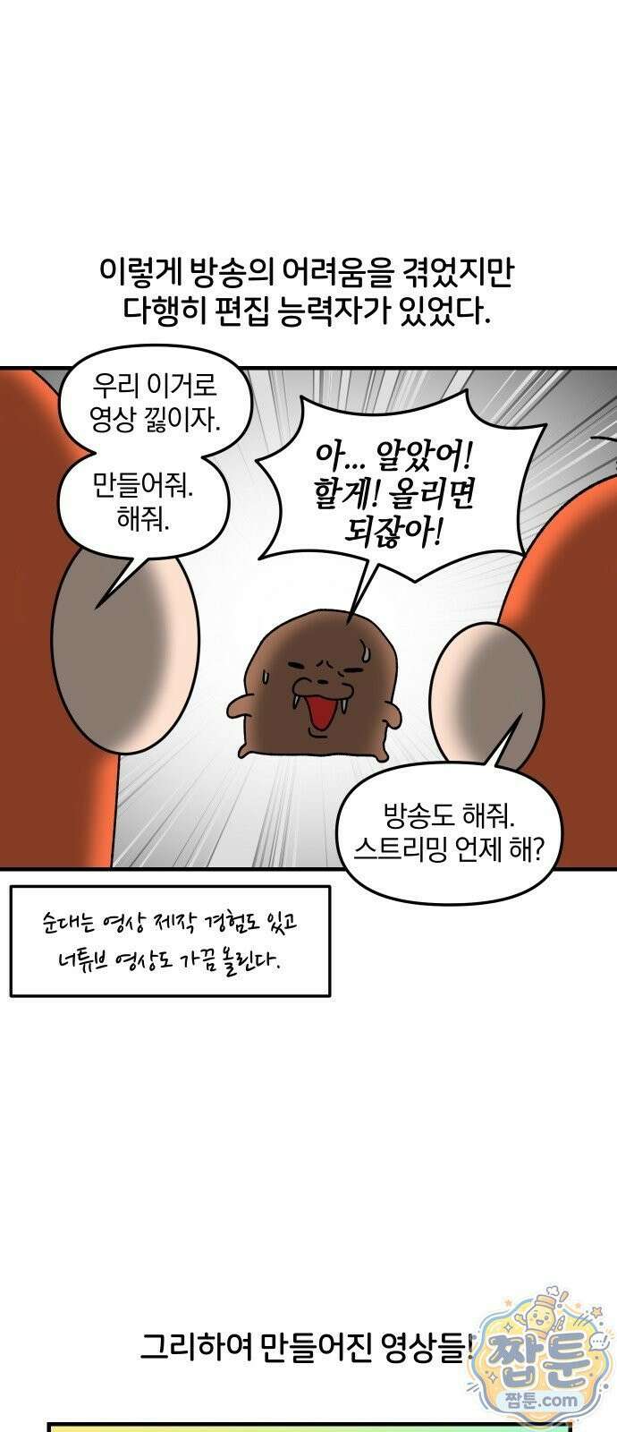 오늘은 뭐하고 놀까? 오늘은 뭐하고 놀까? 94화 13