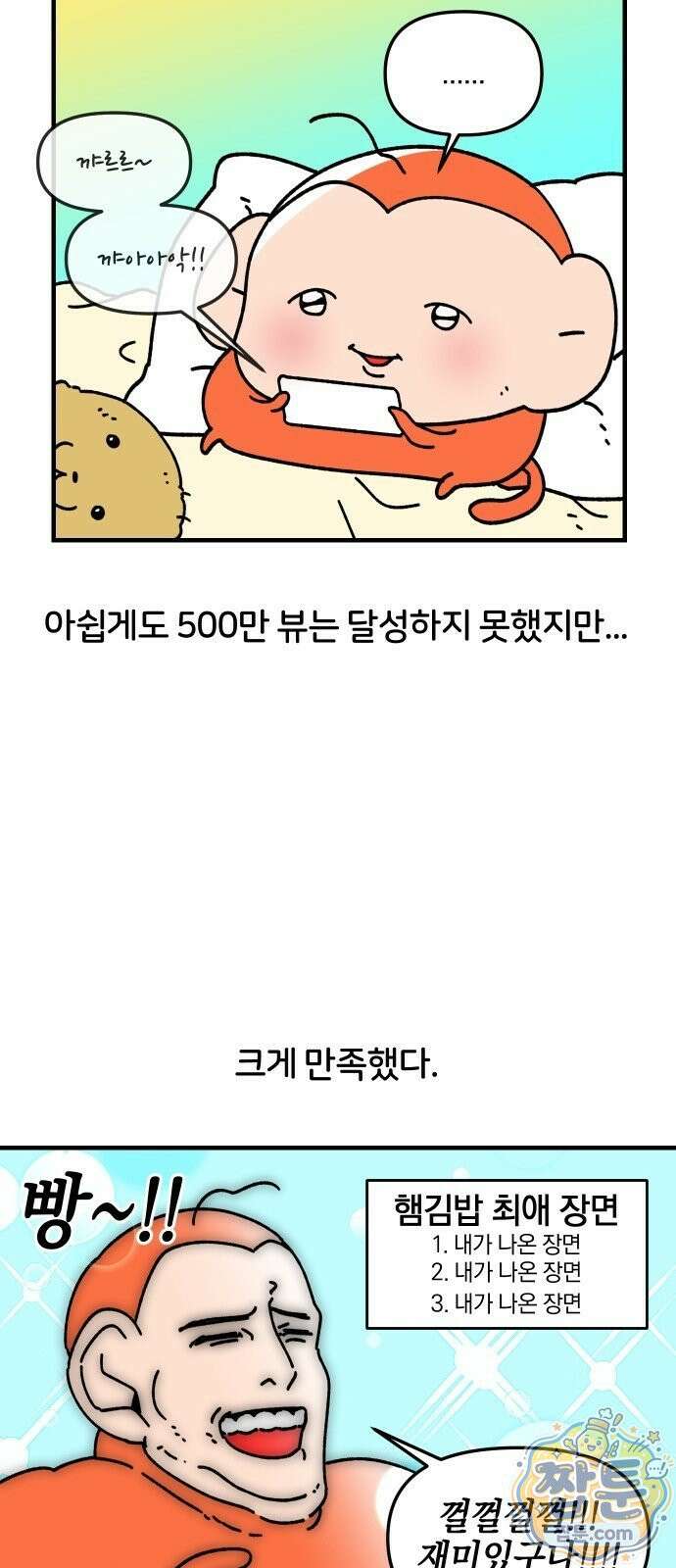 오늘은 뭐하고 놀까? 오늘은 뭐하고 놀까? 94화 14