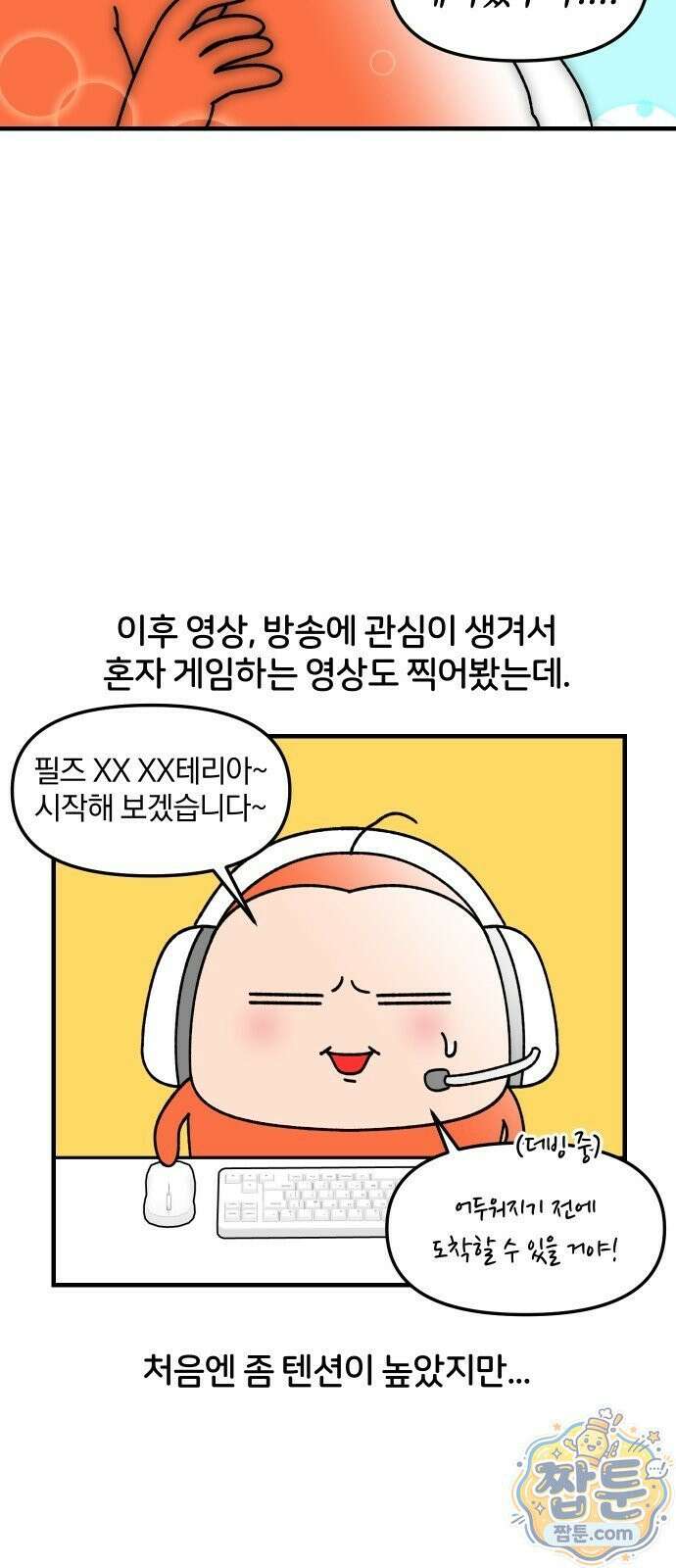 오늘은 뭐하고 놀까? 오늘은 뭐하고 놀까? 94화 15