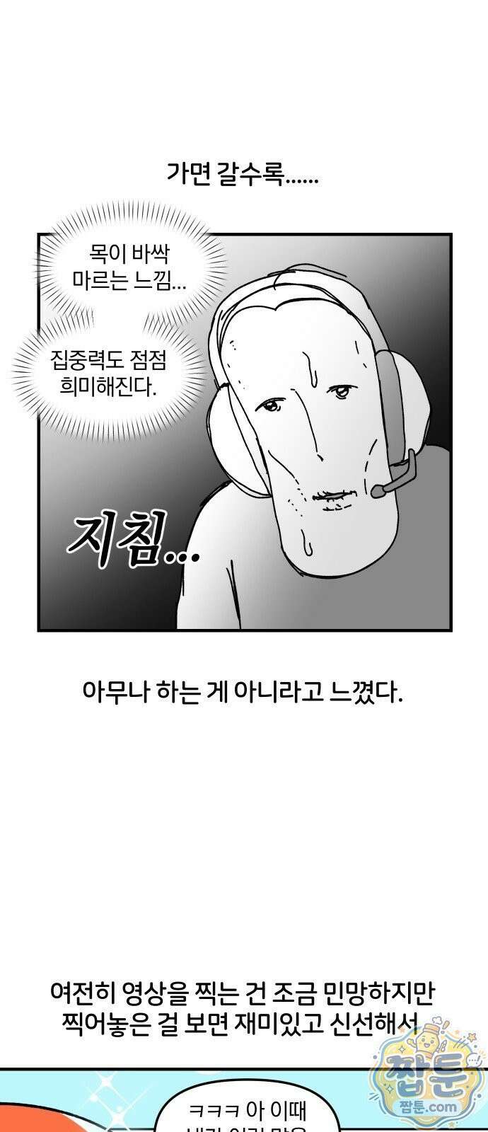 오늘은 뭐하고 놀까? 오늘은 뭐하고 놀까? 94화 16