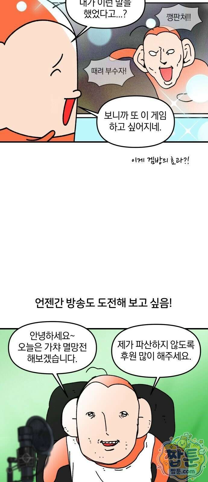 오늘은 뭐하고 놀까? 오늘은 뭐하고 놀까? 94화 17