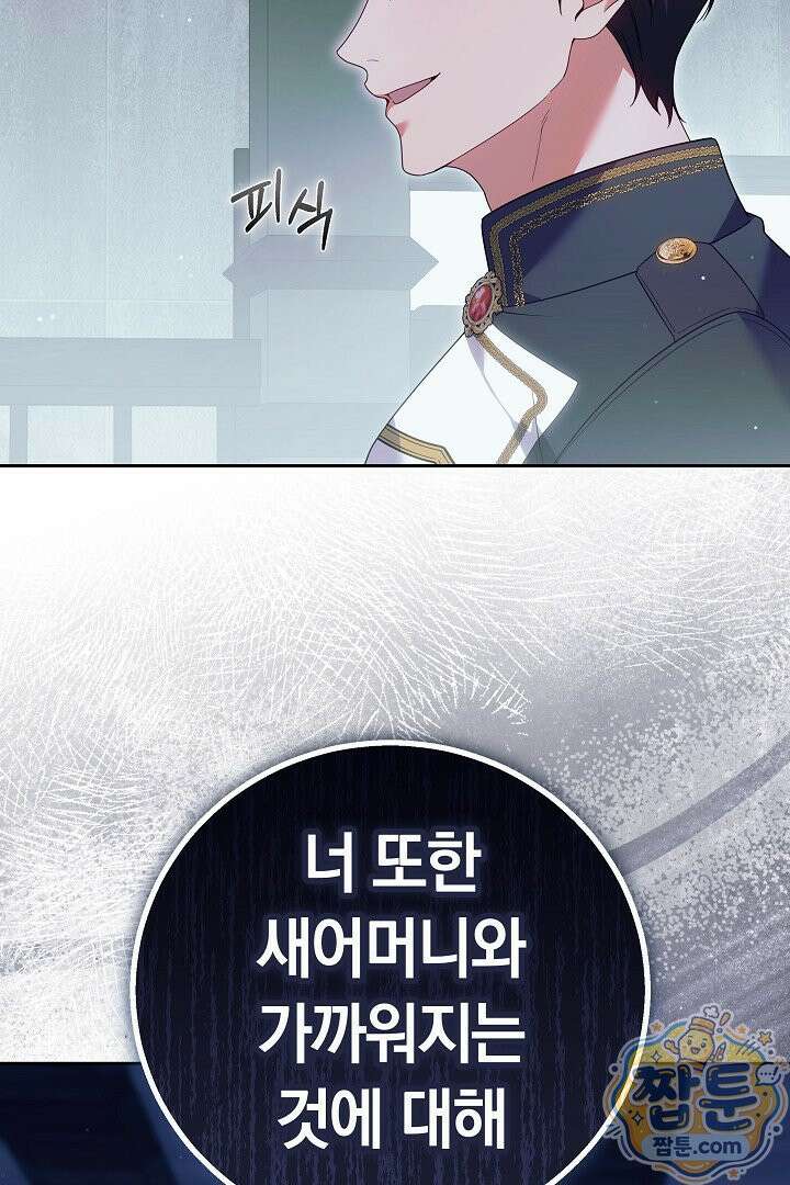 새엄마가 떠났다 6화 9