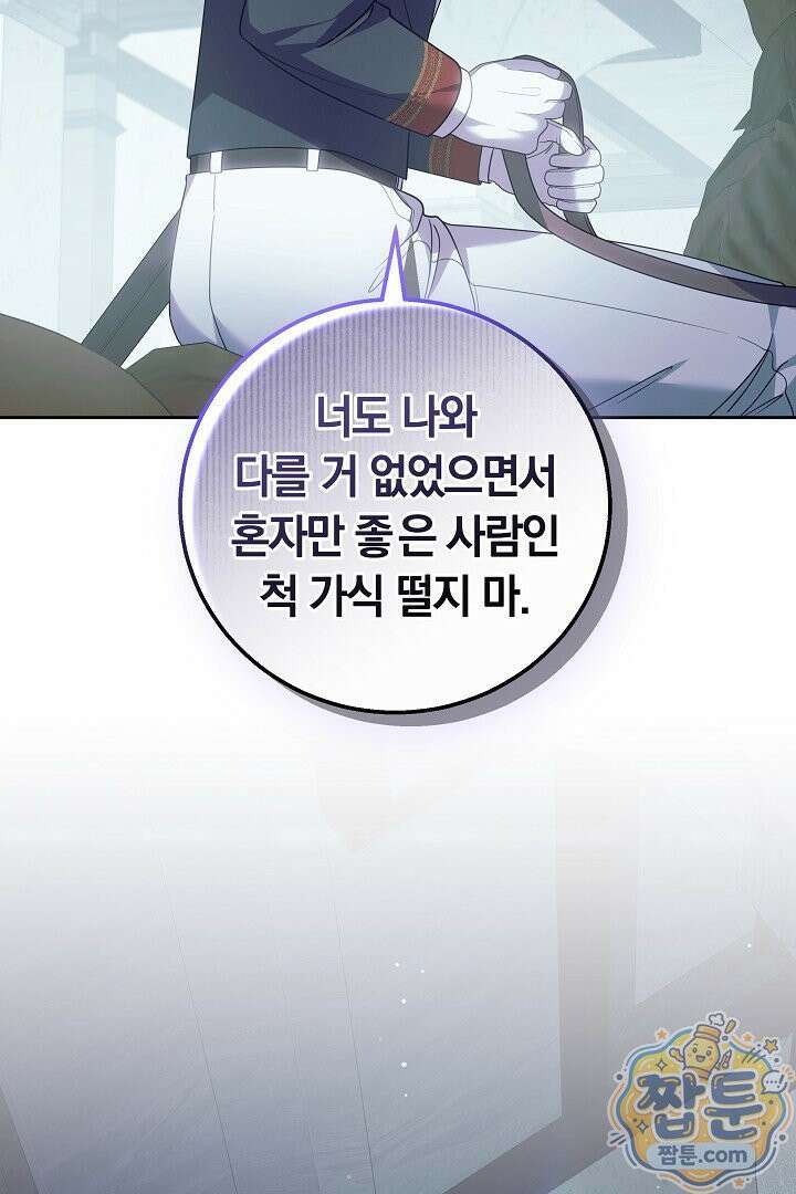 새엄마가 떠났다 6화 12