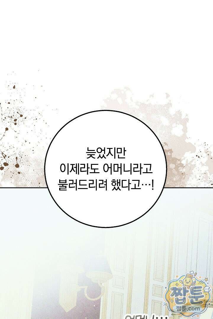 새엄마가 떠났다 6화 17
