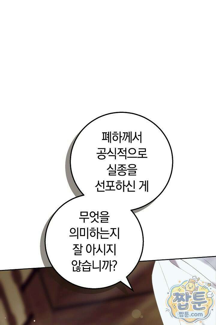 새엄마가 떠났다 12화 19