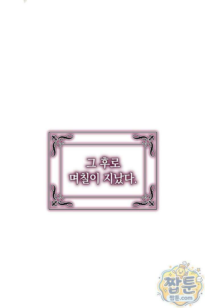 어느 날 남주가 우리 집에 떨어졌다 3화 6