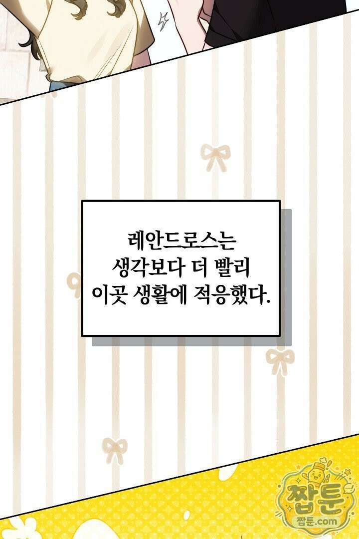 어느 날 남주가 우리 집에 떨어졌다 3화 11